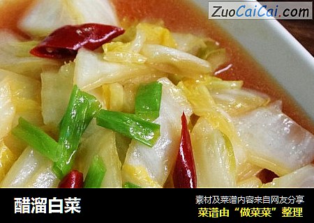 醋溜白菜