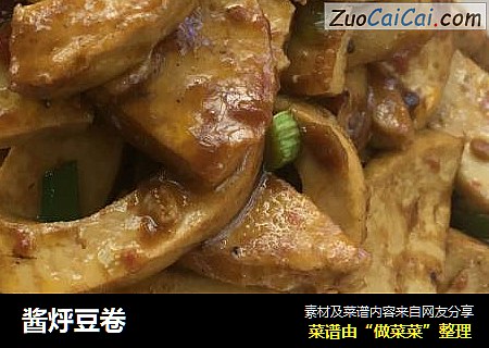 酱烀豆卷