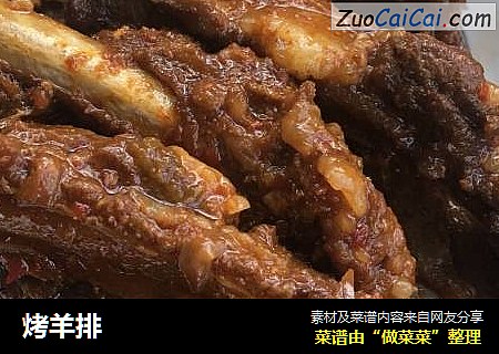 烤羊排