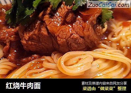 红烧牛肉面