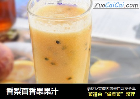 香梨百香果果汁