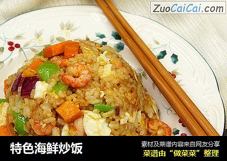 特色海鲜炒饭