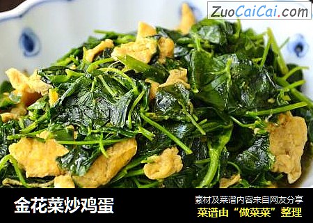 金花菜炒鸡蛋