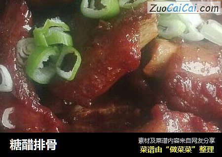 糖醋排骨