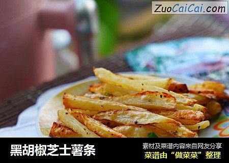 黑胡椒芝士薯条