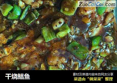 干烧鲳鱼