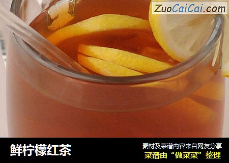 鲜柠檬红茶