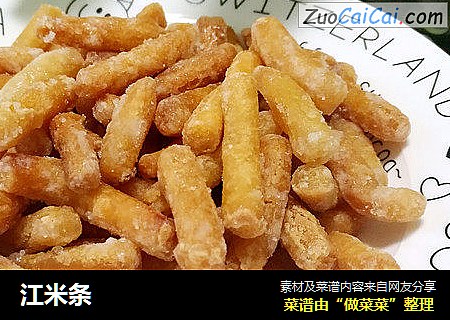江米条