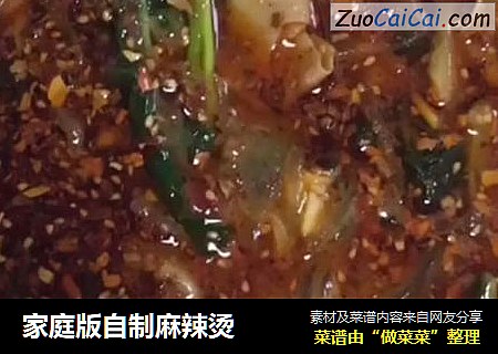 家庭版自制麻辣烫