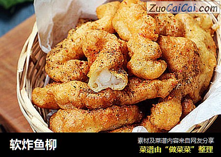 软炸鱼柳