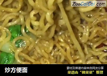 炒方便面