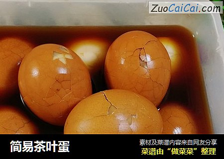 简易茶叶蛋