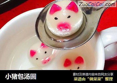 小猪包汤圆