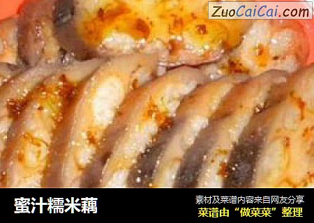 蜜汁糯米藕