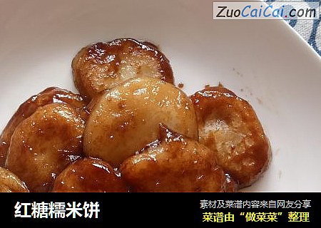 红糖糯米饼