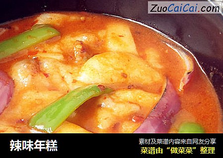 辣味年糕