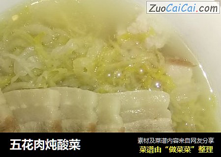 五花肉炖酸菜