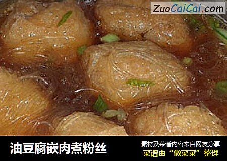 油豆腐嵌肉煮粉丝