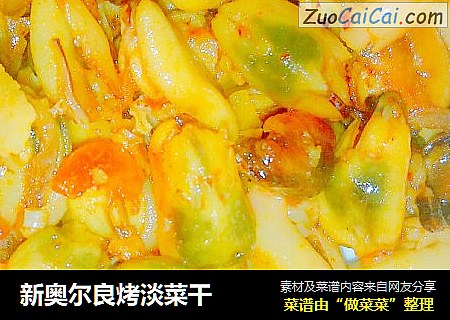 新奥尔良烤淡菜干