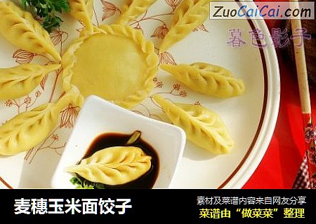 麦穗玉米面饺子
