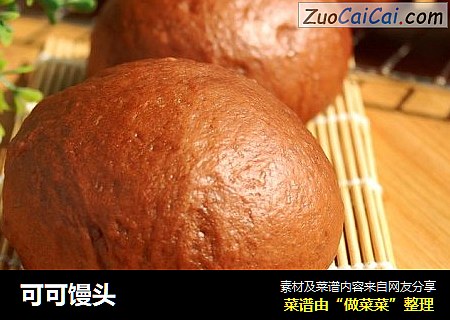 可可馒头