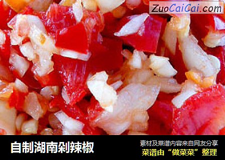 自制湖南剁辣椒