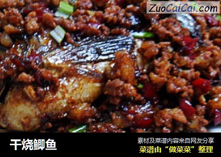 干烧鲫鱼