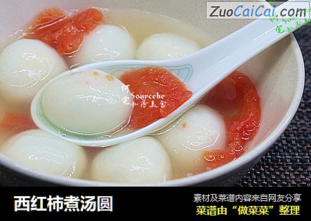 西红柿煮汤圆