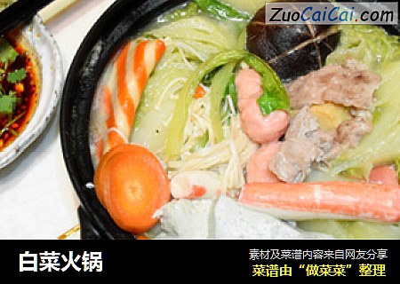 白菜火锅
