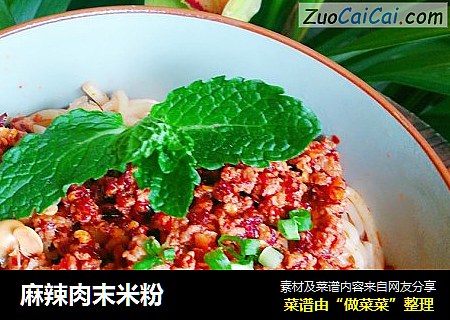麻辣肉末米粉