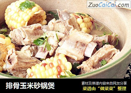 排骨玉米砂锅煲