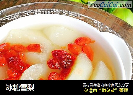 冰糖雪梨