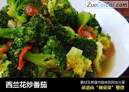 西兰花炒番茄