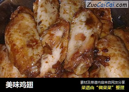 美味鸡翅