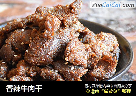 香辣牛肉干