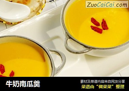 牛奶南瓜羹
