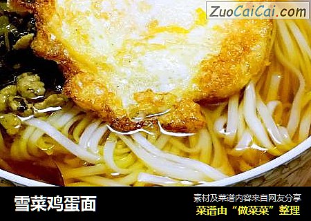 雪菜鸡蛋面