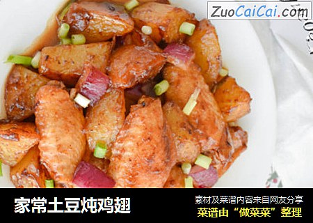 家常土豆炖鸡翅