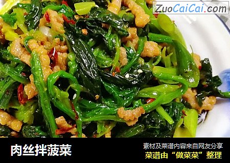 肉丝拌菠菜