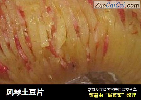 风琴土豆片
