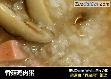 香菇鸡肉粥