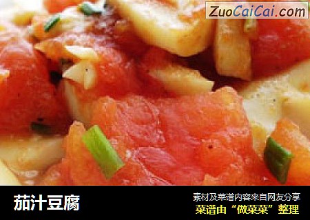 茄汁豆腐