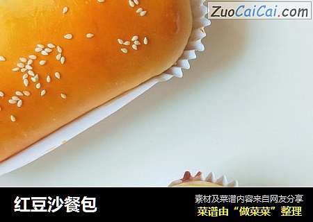 红豆沙餐包