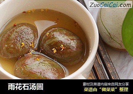 雨花石汤圆