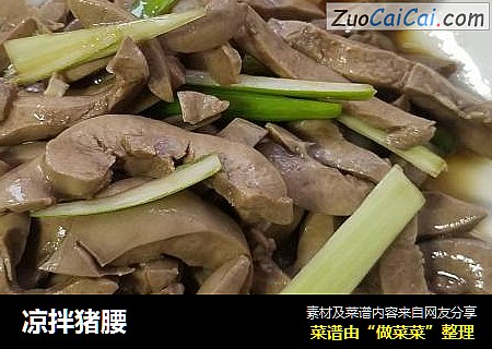 凉拌猪腰