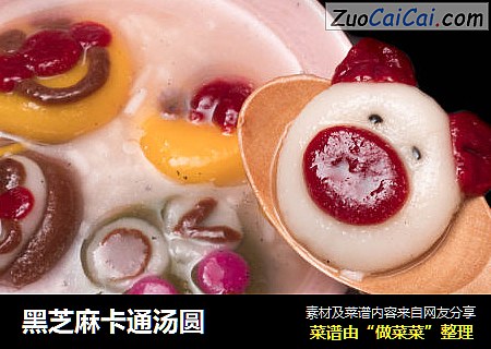 黑芝麻卡通汤圆