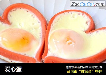 爱心蛋