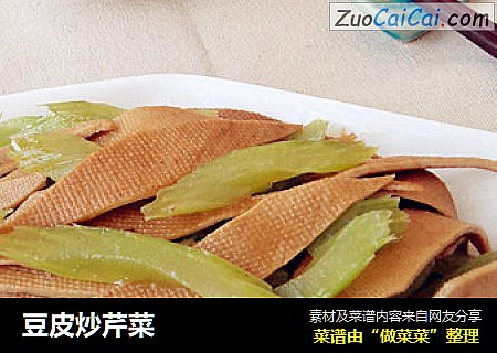 豆皮炒芹菜