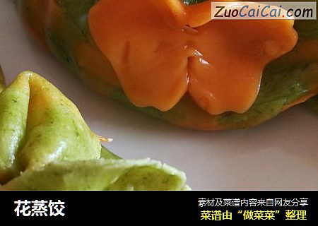花蒸饺