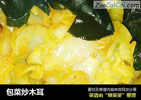 包菜炒木耳